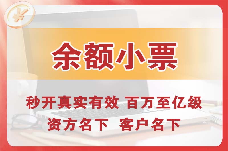 抚州余额小票
